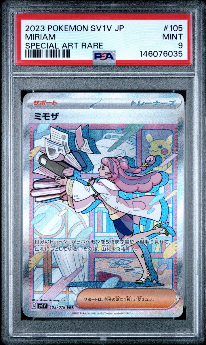 Miriam 105/078 Sv1v: Violet Ex Holo (Japanese) for sale online | eBay