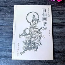 Hundred Immortals Painting Manual, Immortal Legends, Mythical Figures