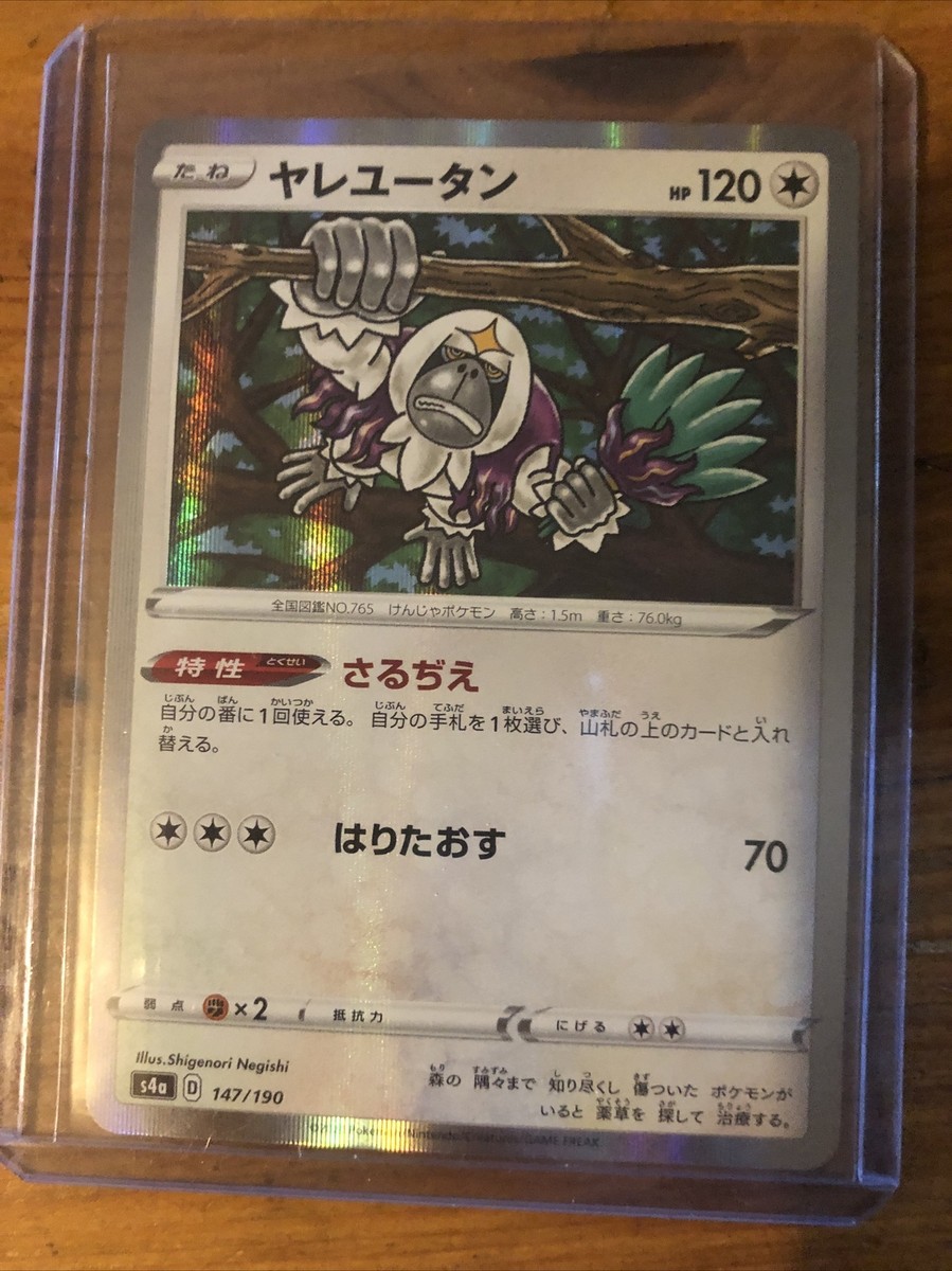 Oranguru 147/190 Holo - Shiny Star V Japanese - Pokemon Card - NM