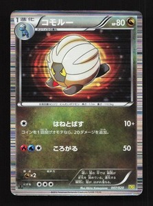 Shelgon 007/020 1st ED DS Dragon Selection Japanese Pokemon Card