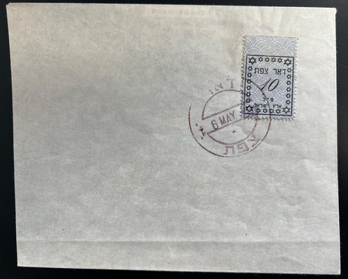 Israel stamps 1948 interim Safed Local Error Stamp On Cover At Top Imperforated