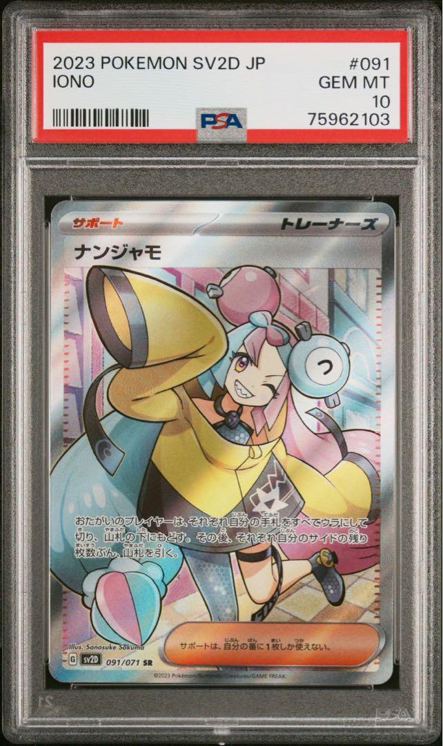Psa10 Sv2D Nanjamo Sr-2 091/071 | eBay
