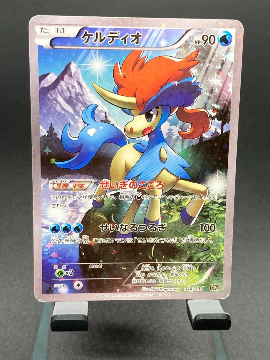 Keldeo 014/036 Cp5: Mythical & Legendary Dream Shine Collection