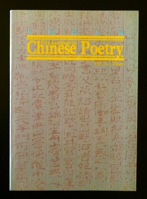 Five Lectures on Chinese Poetry