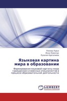 Leonid Lur'e (U. A.) | Yazykowaq Kartina Mira W Obrazowanii | Taschenbuch (2013)