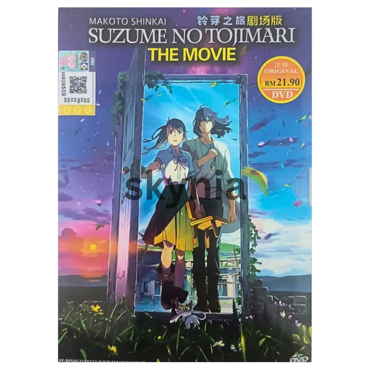 Suzume no Tojimari (Suzume's Door-Locking) すずめの戸締まり The