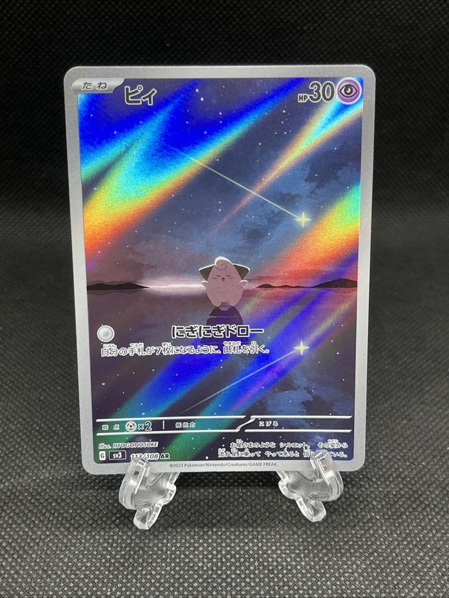 Cleffa 113/108 AR sv3 Ruler of the Black Flame 2023 Pokemon Card