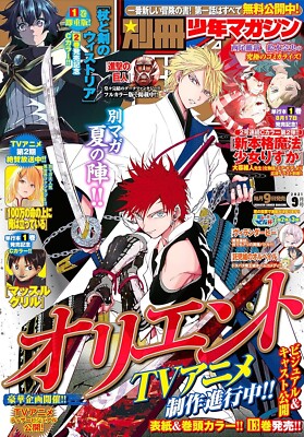 Bessatsu Shonen Magazine 2021 Sep. Orient cover & AOT full color Japanese