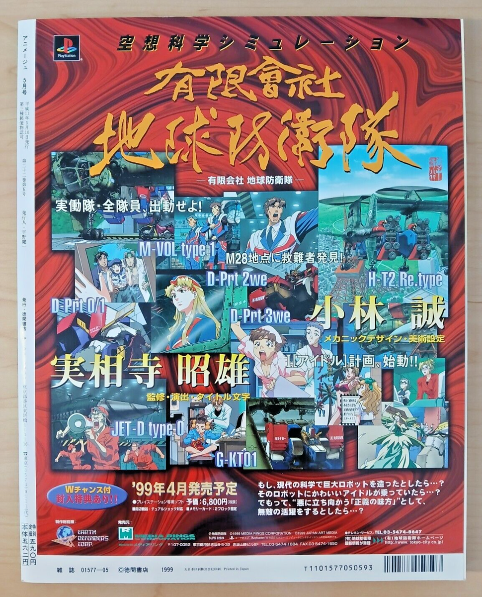 Animage (5/May 1999, Japanese anime magazine) Turn A Gundam, You
