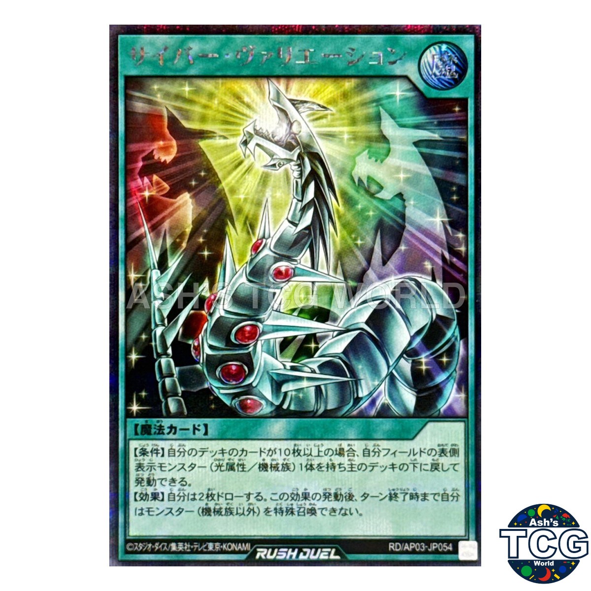 Cyber Variation SE RD/AP03-JP054 Yu-Gi-Oh! Rush Duel Japanese