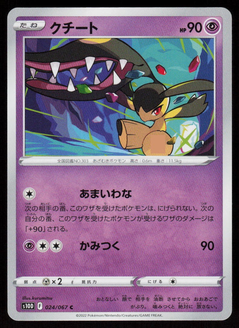 Mawile 024/067 Common Time Gazer Pokemon Japanese Near Mint