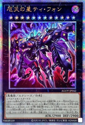 AGOV-JP042 - Stellar Nemesis T-PHON - Doomsday Star - Quarter century Sec/YuGiOh