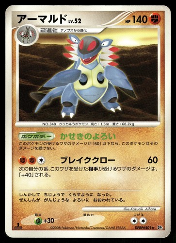 Armaldo DPBP#401 Non Holo 1st Edition Rare 2008 Temple of Anger Pokemon Japanese