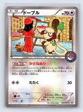 Smeargle 227/XY-P Ho-oh Lugia box set Holo Promo Japanese 2016