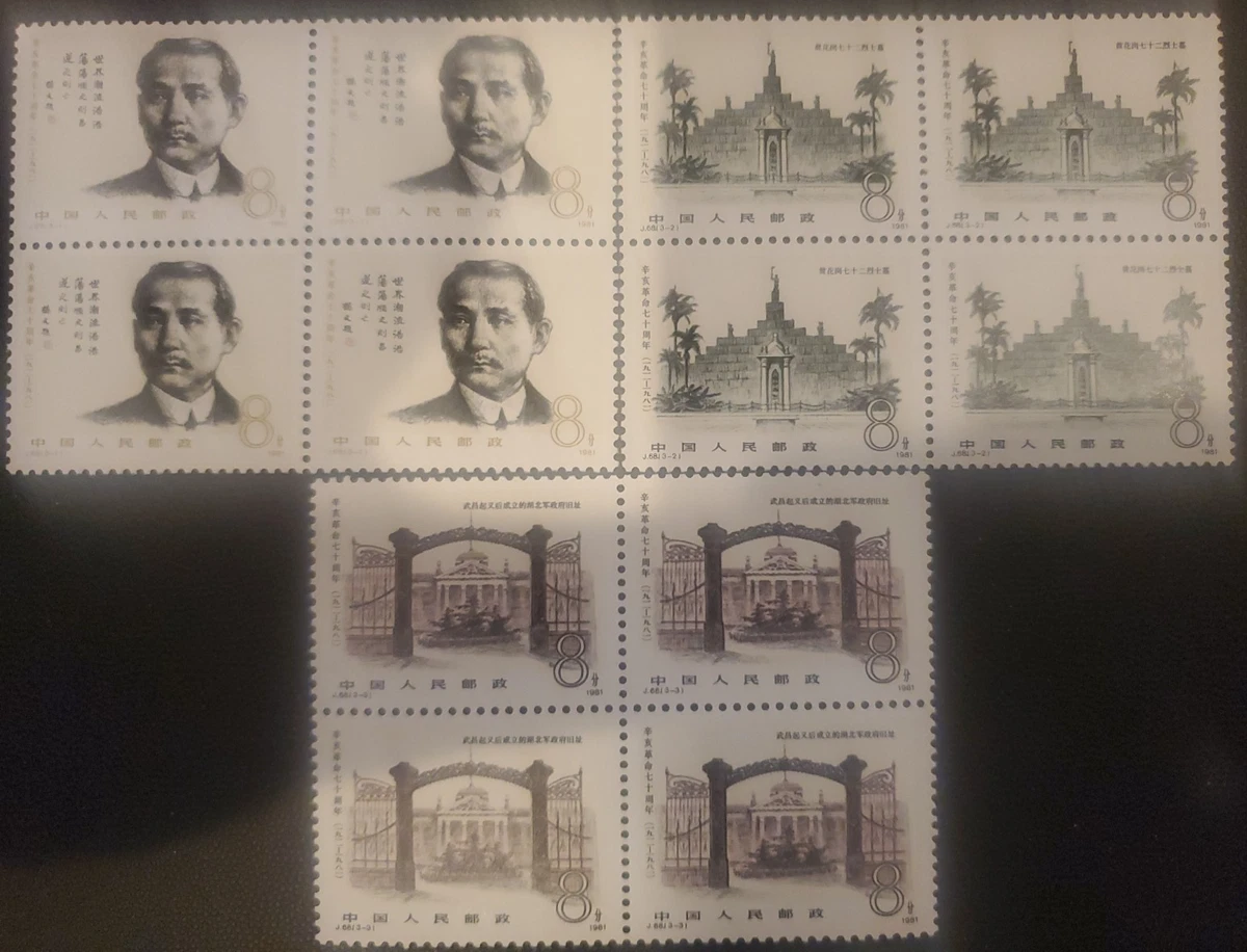 1981-1990 年的问题中国邮票| eBay