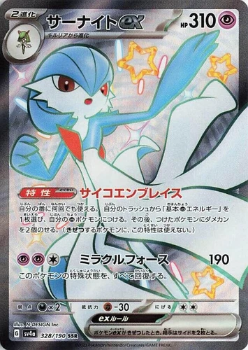 Gardevoir ex 328/190 Sv4a: Shiny Treasure Ex