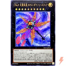 Numero C9: Chaos Dyson Sphere - Ultra Rara NCF1-JP111 - YuGiOh Giapponese