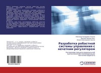 Alexandr Gennadiewich Lopatin (U. A.) | Razrabotka Robastnoj Sistemy...