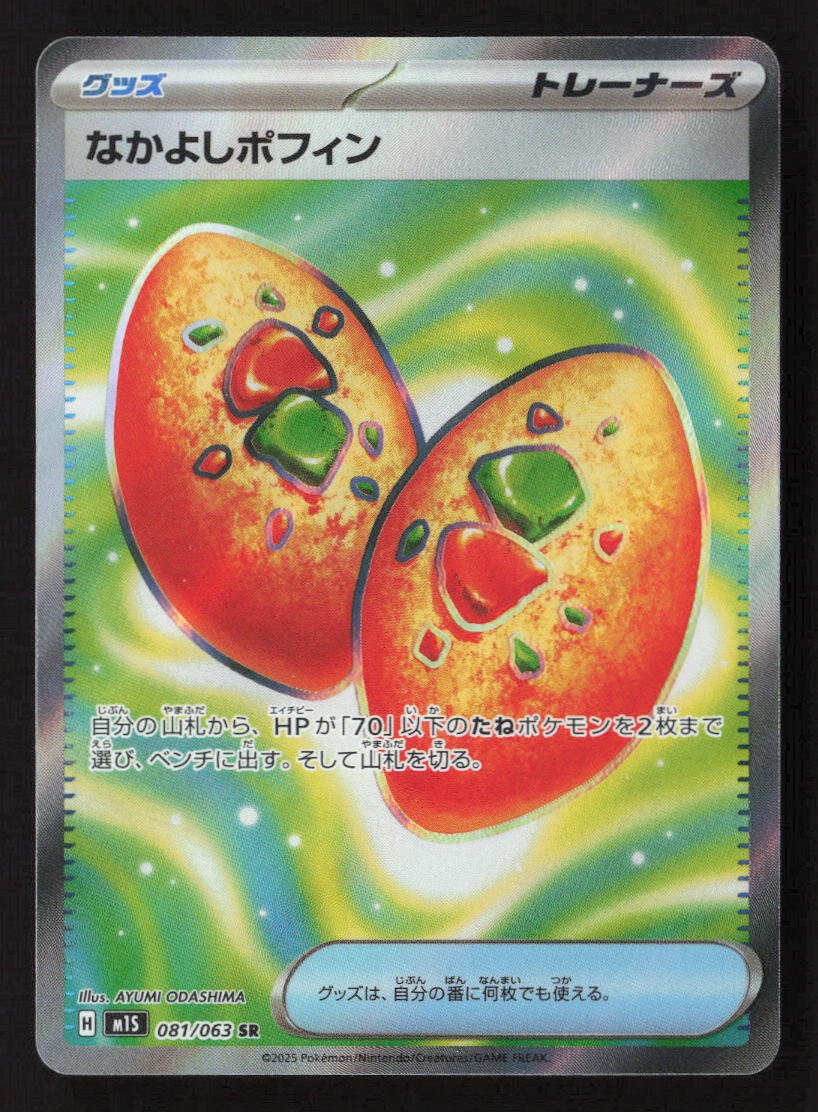 Buddy-Buddy Poffin Super Rare m1S: Mega Symphonia 081/063 NM