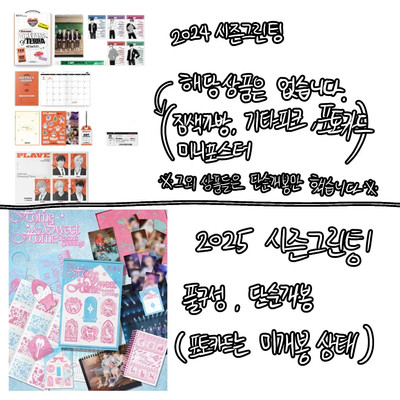 plave 2024 and 2025 season's greetings season's greetings | eBay