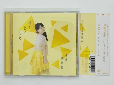 CD Kanae Ito / Uchiage Hanabi / Do Re Mi Fa Sol La Si Do no Uta Japan OBI Z42