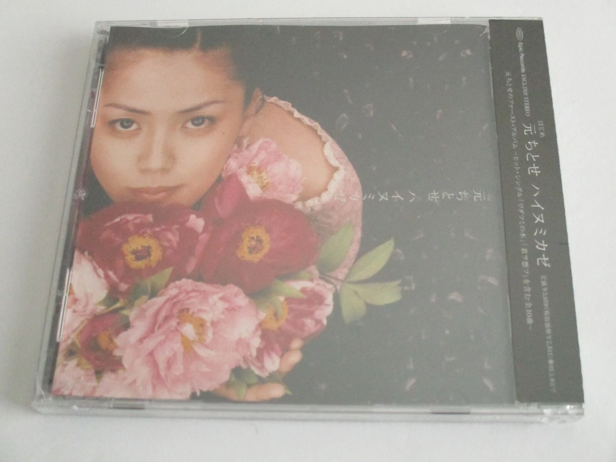 CHITOSE HAJIME Hainumikaze CD 元ちとせ ハイヌミカゼ CD Japan Import ESCL-2320 NEW eBay 元ちとせ ハイヌミカゼ CD