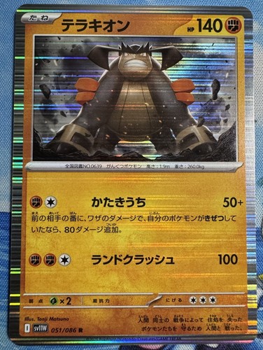 Terrakion R 051/086 SV11W White Flare - Pokemon Card Japanese Scarlet & Violet