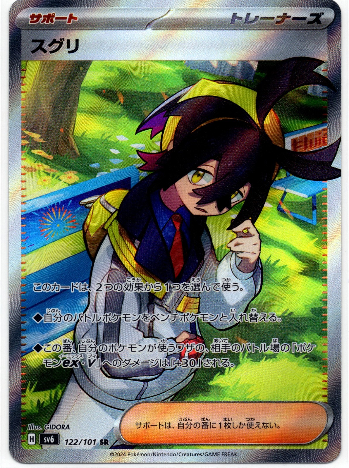 Pokemon - Japanese Mask Of Change Kieran 122/101 SR Sv6 NM