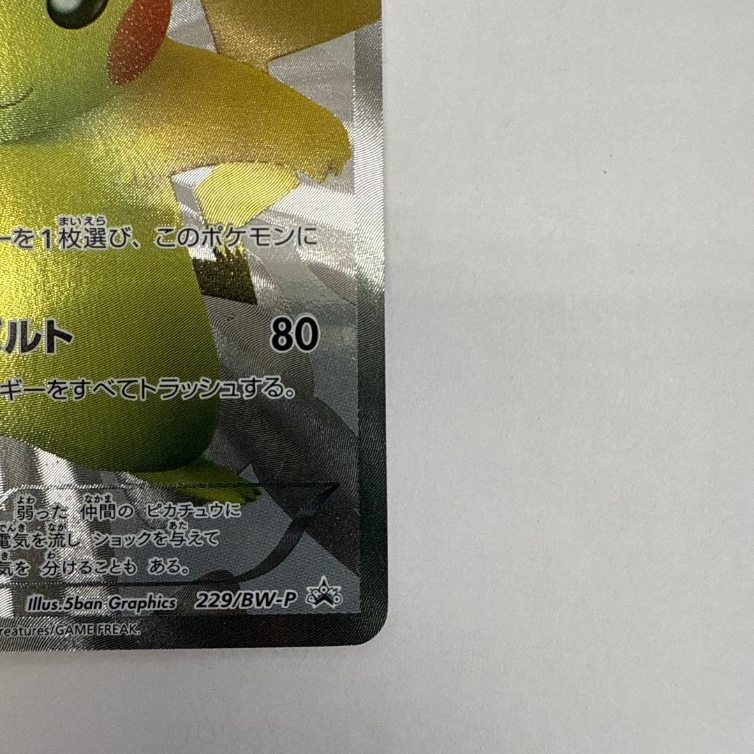 Pokemon Pikachu 229/BW-P Promo Pokemon Center 15th Anniversary