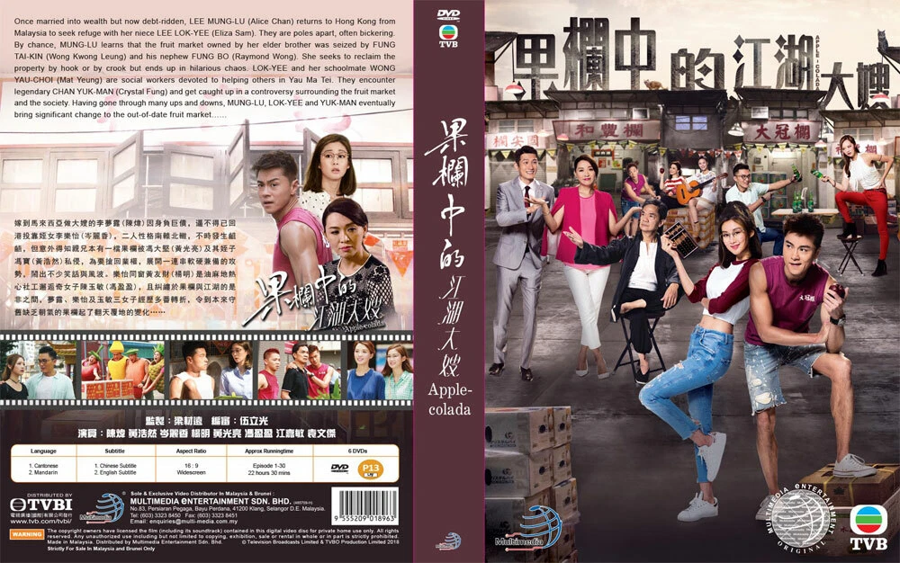 DVD HONG KONG TVB DRAMA APPLE COLADA 2018 VOL.1