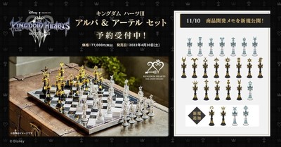 アルバ&アーテルセット キングダムハーツ3 チェス Kingdom Hearts III