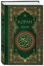 Коран. Смысловой перевод И.Ю. Крачковского Quran Book in Russian