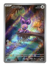 Noibat 111/100 SV9 Battle Partners Art Rare AR NM Japanese Pokémon TCG