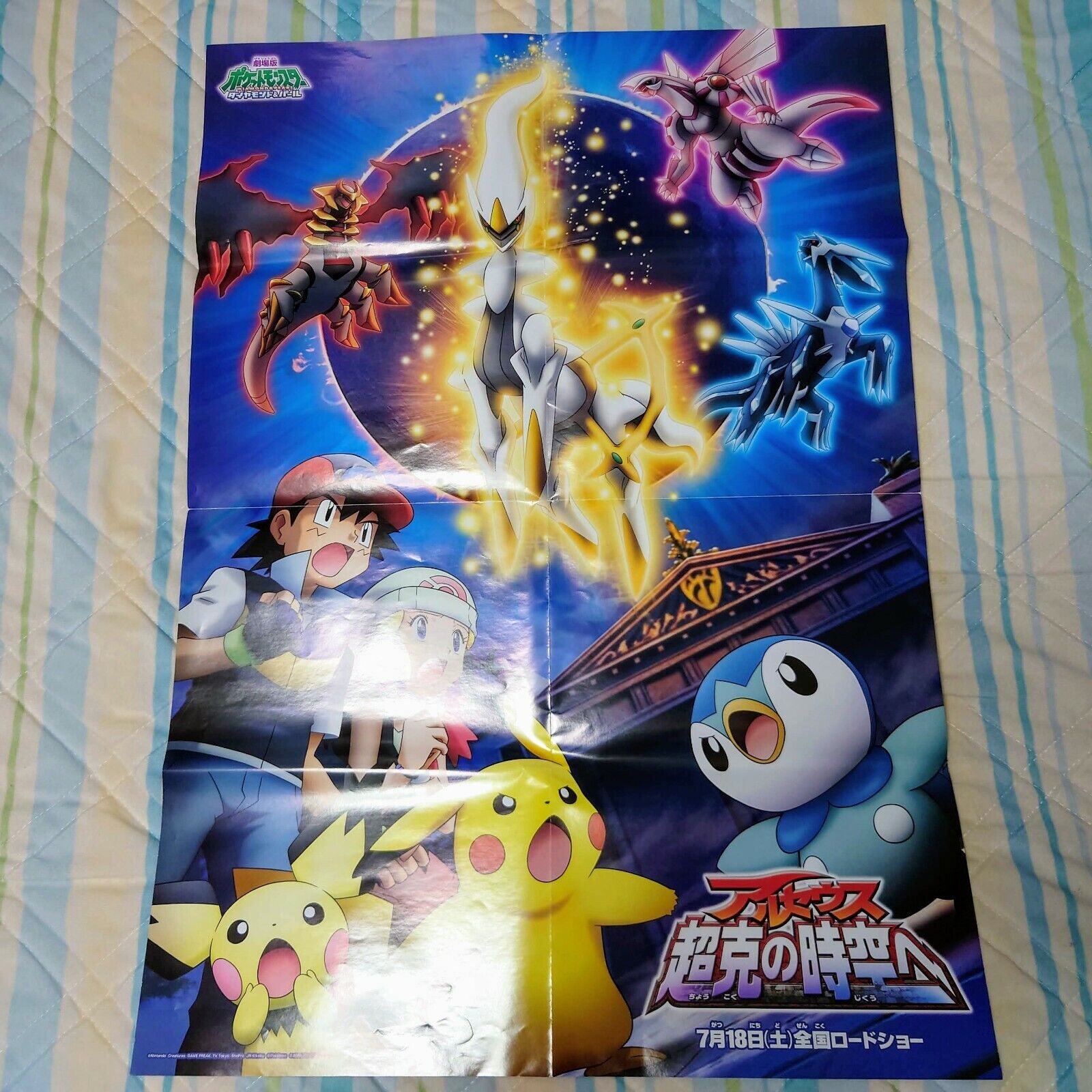 Arceus and the Jewel of Life Japanese Poster Card - Kellog's