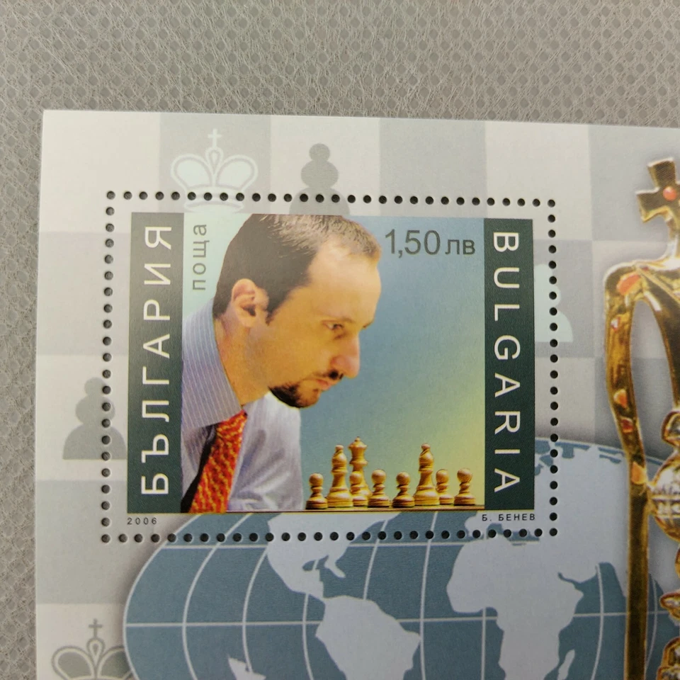 Bulgaria 2006 Vesselin Topalov Campeón Mundial de Ajedrez Sc 4389 MNH #3501 Foto 4 de 4