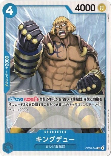 Kingdew OP08-044 UC Two Legends One Piece cards game Japanese NM
