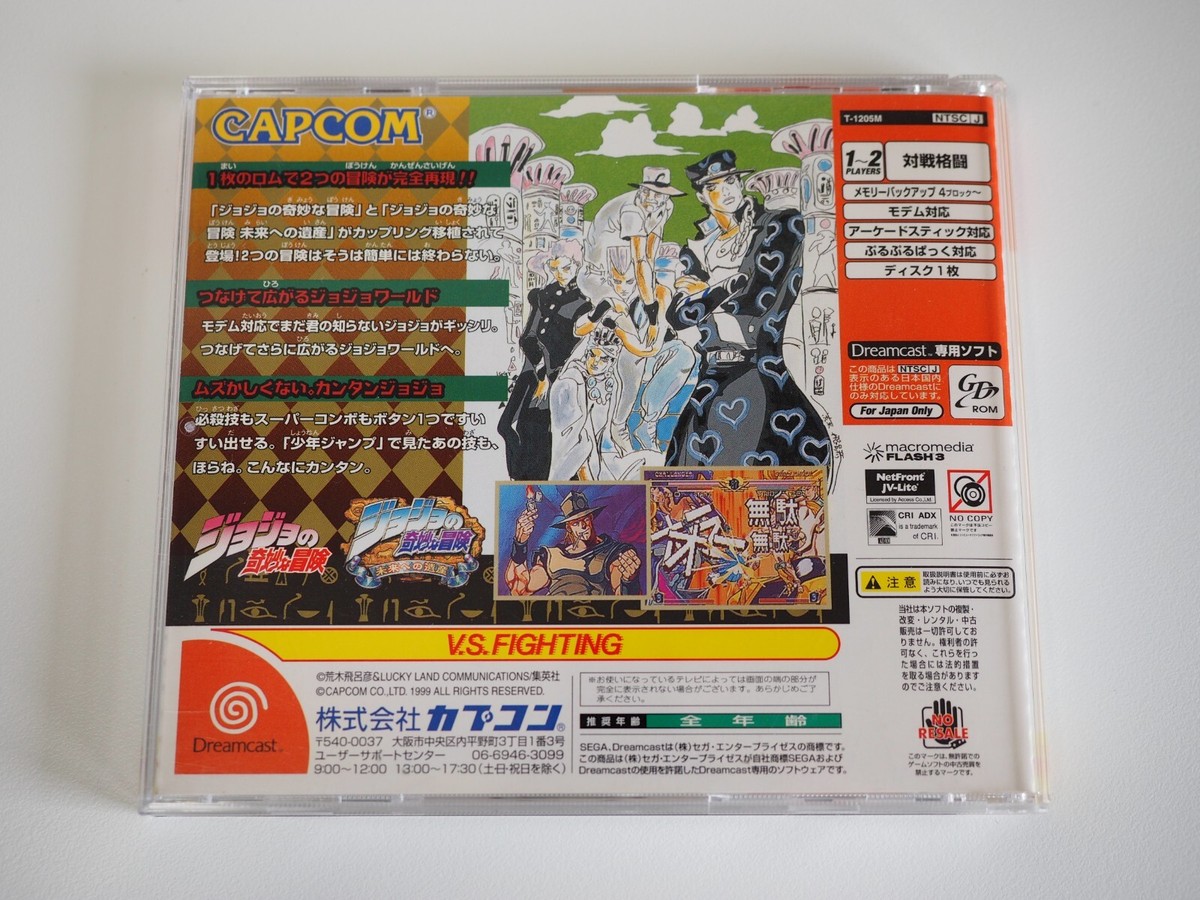 カプコン 対戦格闘ゲーム 3本セット ドリームキャストjojo