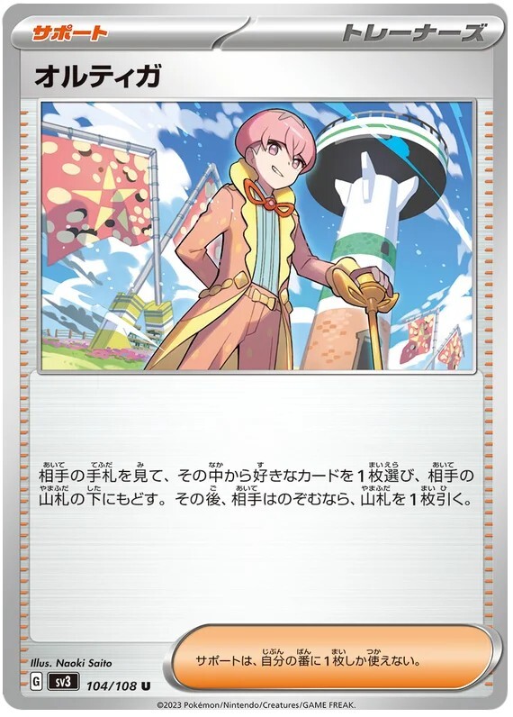 Pokemon RULER OF THE BLACK FLAME Ortega 104/108 Japanese Card