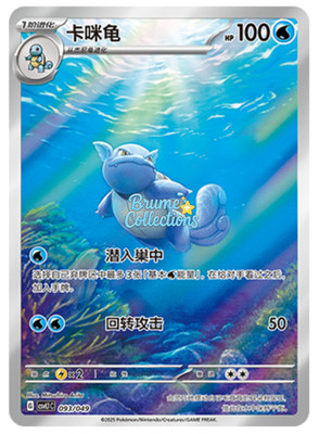 Pokémon TCG S-Chinese Scarlet & Violet Wartortle CSVL1C 093/049 Holo Card