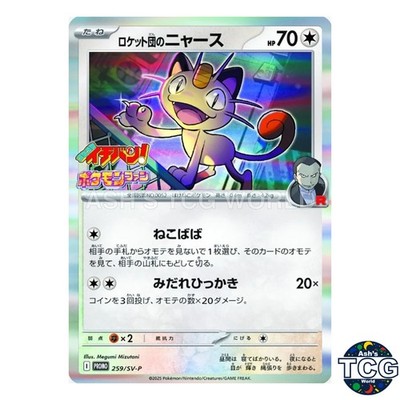 Team Rocket's Meowth PROMO 259/SV‑P Pokemon Japanese CoroCoro