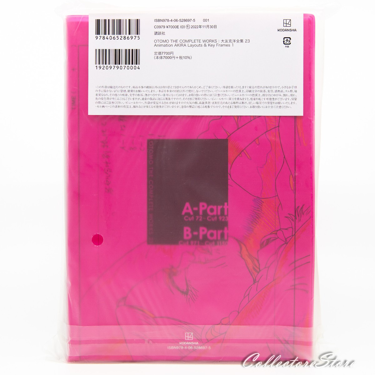 Animation AKIRA Layouts & Key Frames 1 (OTOMO THE COMPLETE Animation AKIRA Layouts & Key Frames 1 (OTOMO THE COMPLETE