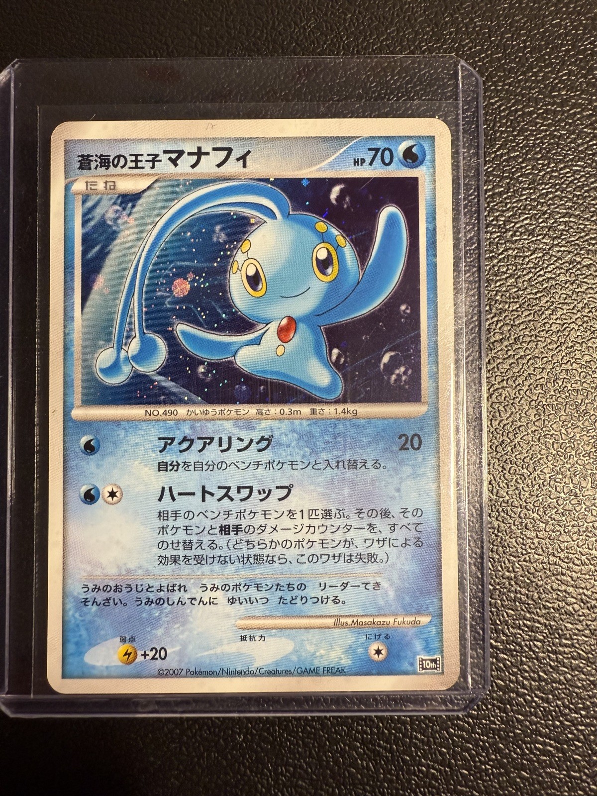 Prince of the Sea Manaphy - Holo - Pokemon Japanese 2007 - 10th Movie Promo NM