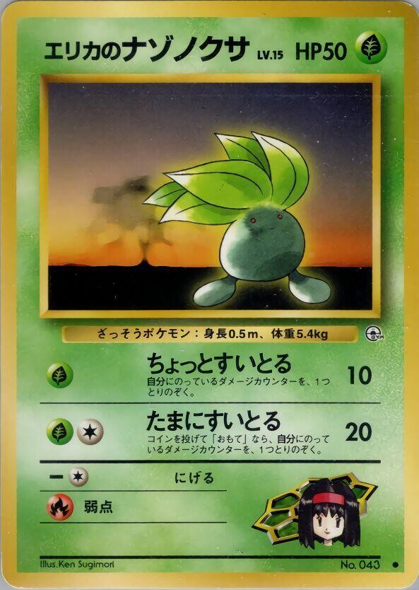 Erika's Oddish (Lv.15) Common Leaders' Stadium MP