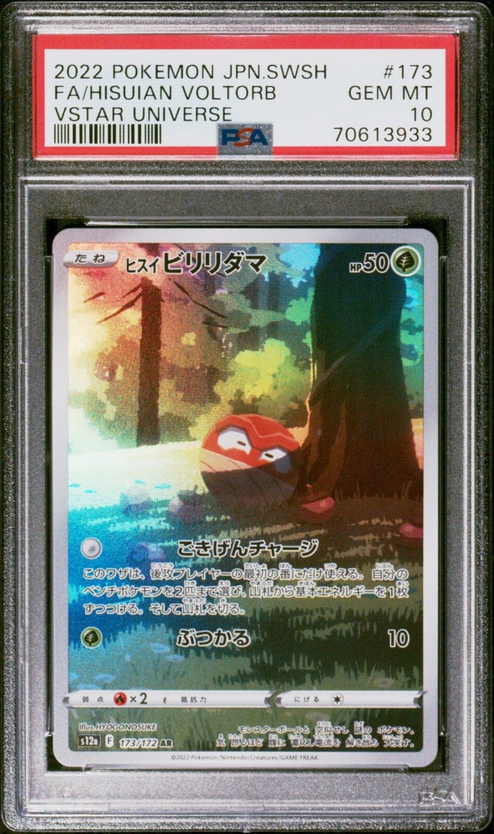 PSA 10 Hisuian Voltorb 173/172 AR VSTAR Universe s12a PSA 10 Hisuian Voltorb 173/172 AR VSTAR Universe s12a