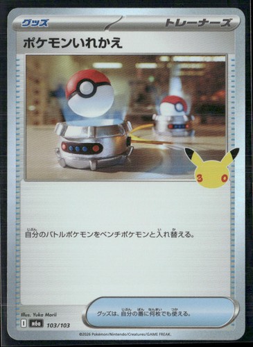 Switch 103/103 M6a: MEGA Expansion 30th Celebration Pokemon Japanese Holo NM