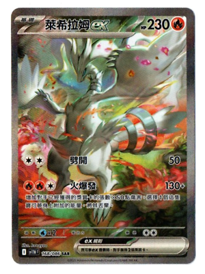 Reshiram ex 168/086 SAR [T-Chinese] Pokemon TCG | eBay