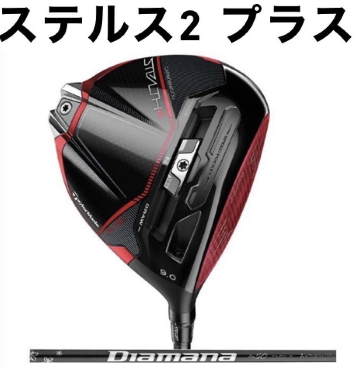 Diamana TM50 S for Taylormade ドライバー用 MINT Golf Driver TaylorMade Stealth 2+ Diamana TM50 (S) 9