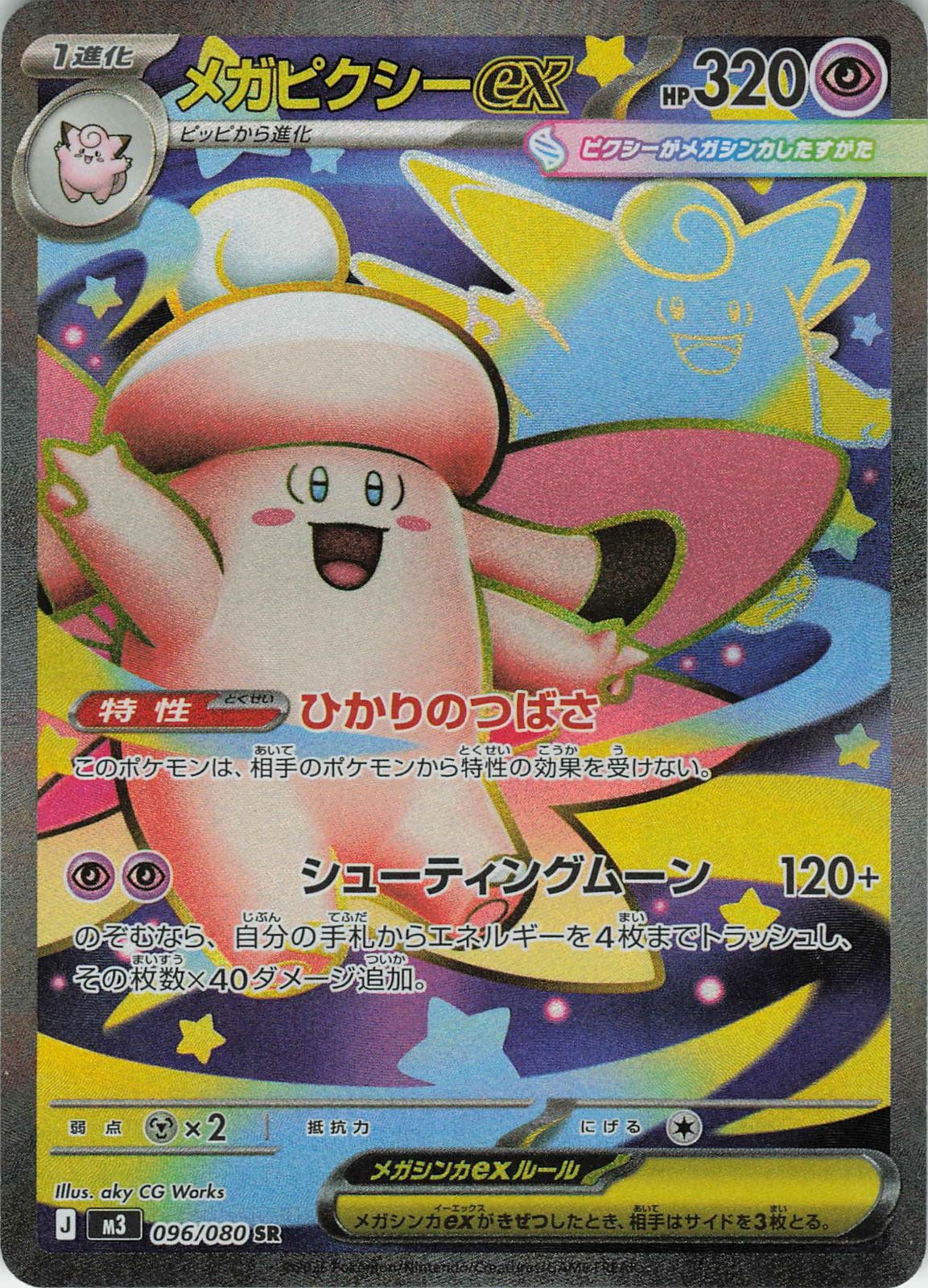 Mega Clefable ex 096/080 Holo Super Rare Nihil Zero Pokemon NM