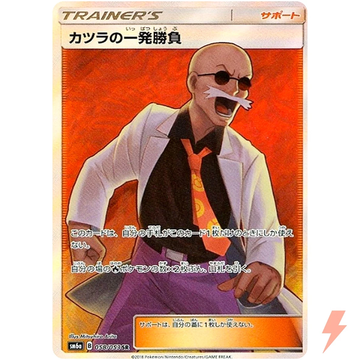 Blaine's Last Stand 058/053 Sm6a: Dragon Storm for sale | eBay