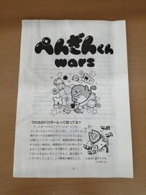 MSX Software Model Penguin kun WARS ASCII200